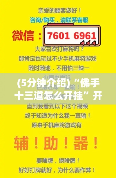 (5分钟介绍)“佛手十三道怎么开挂	”开挂辅助脚本+详细开挂
