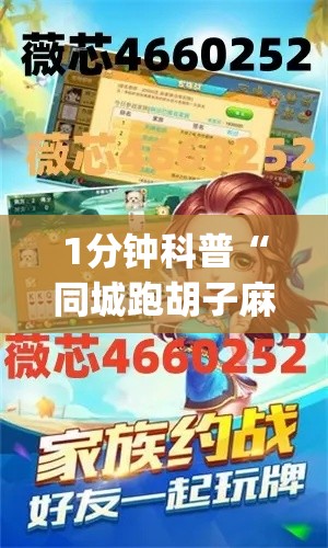 1分钟科普“同城跑胡子麻将开挂神器”(其实是有挂)