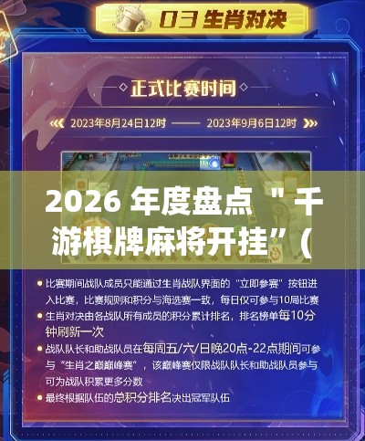 2026 年度盘点 ＂千游棋牌麻将开挂”(其实是有挂)