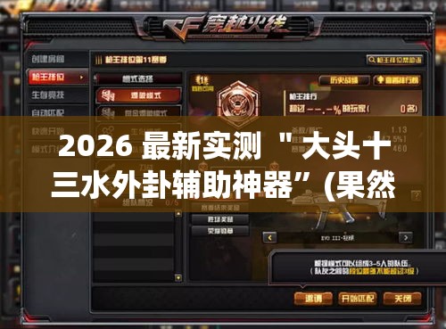 玩家必知“掌酷十三张为什么突然一直输”开挂辅助脚本+详细