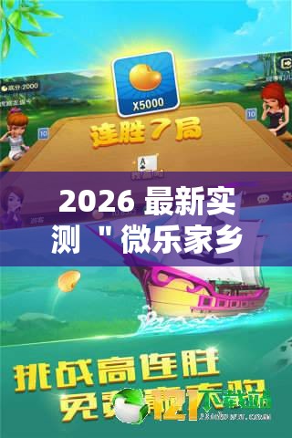 今日分享“天天仁怀麻将开挂神器”辅助挂下载”(最新开挂教程)