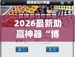 玩家攻略“小程序广东雀神麻将挂下载”(透视)其实确实有挂