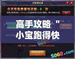 高手攻略 ＂小宝跑得快开挂器是真的吗”掌握辅助功能必胜规则