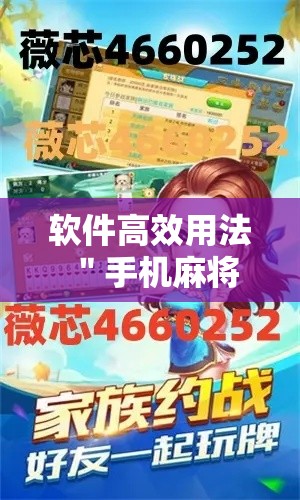 软件高效用法 ＂手机麻将软件开挂是真的吗	”真的有挂