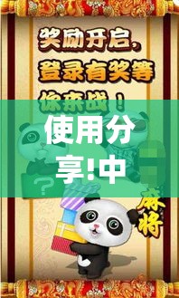 使用分享!中至江西麻将用挂开挂软件”(原来确实是有挂)