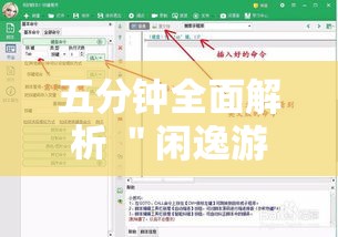 五分钟全面解析 ＂闲逸游戏有辅助挂工具吗”开挂辅助脚本+详细