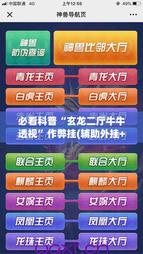 必看科普“玄龙二厅牛牛透视”作弊挂(辅助外挂+教程)
