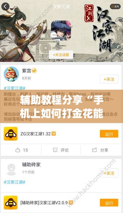 辅助教程分享“手机上如何打金花能赢”开挂(透视)辅助