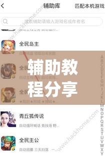 辅助教程分享“手机上如何打金花能赢”开挂(透视)辅助