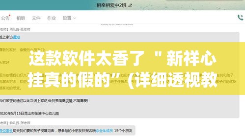 这款软件太香了 ＂新祥心挂真的假的”(详细透视教程)-知乎