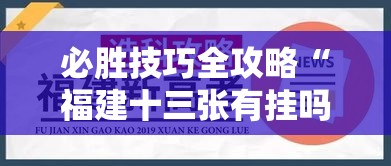 教程辅助“钱塘十三水免费辅助下载”详细透视辅助教程官方正版下载