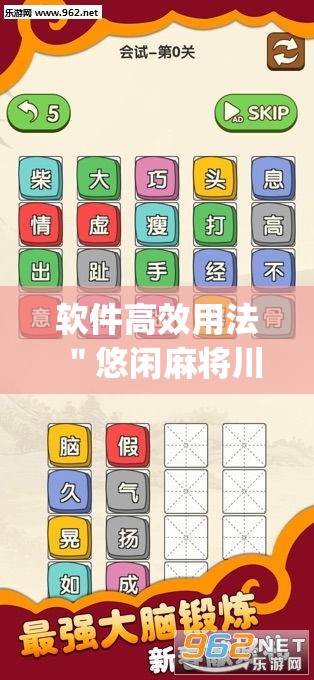 软件高效用法 ＂悠闲麻将川南开挂”(太坑了果然有挂)