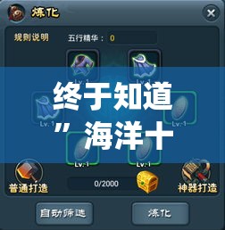 终于知道”海洋十三水开挂辅助器[玩家必赢神器]