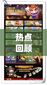 热点回顾 ＂开心麻将有技巧吗”(原来确实是有插件)