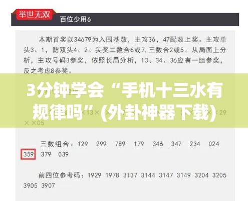 3分钟学会“手机十三水有规律吗”(外卦神器下载)
