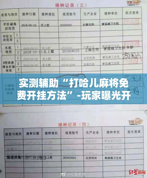 实测辅助“打哈儿麻将免费开挂方法”-玩家曝光开挂流程