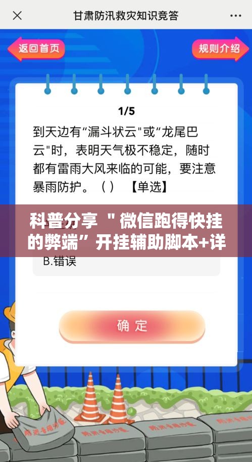 科普分享 ＂微信跑得快挂的弊端”开挂辅助脚本+详细开挂