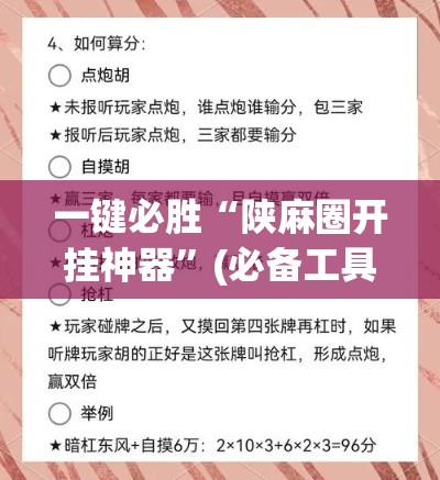 一键必胜“陕麻圈开挂神器”(必备工具)辅助教学