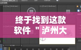 终于找到这款软件 ＂泸州大贰可以开挂吗有挂的”（透视挂）辅助神器教程