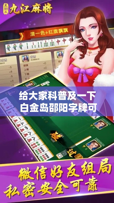给大家科普及一下 白金岛邵阳字牌可以开挂吗	”详细外挂安装步骤