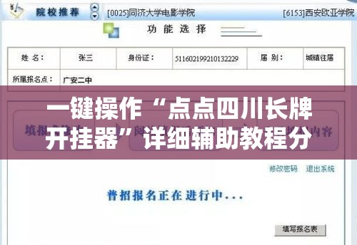一键操作“点点四川长牌开挂器	”详细辅助教程分享
