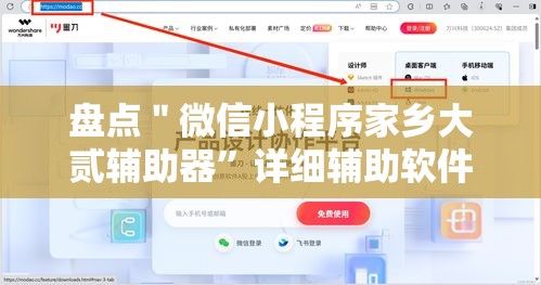 盘点＂微信小程序家乡大贰辅助器”详细辅助软件教程