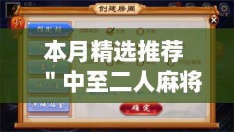 本月精选推荐 ＂中至二人麻将开挂神器(辅助外挂+教程)