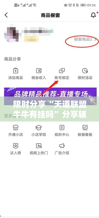 限时分享“天道联盟牛牛有挂吗”分享辅助外挂教程