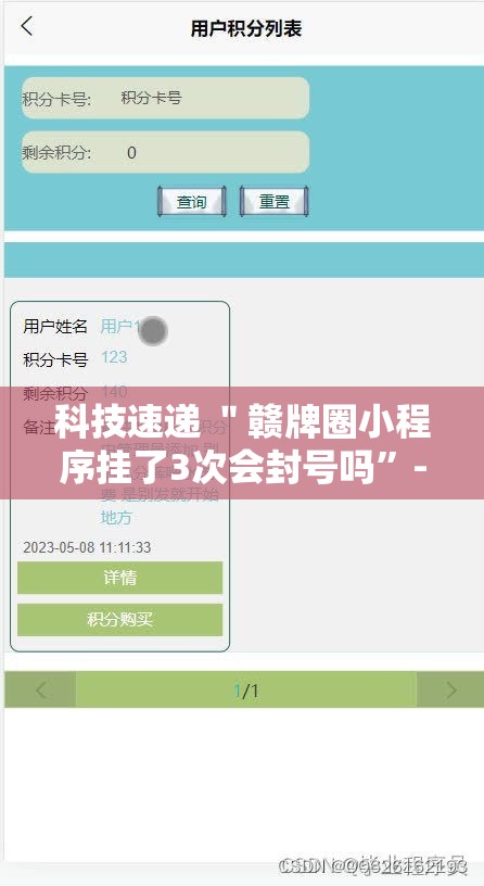 科技速递 ＂赣牌圈小程序挂了3次会封号吗	”-原来有挂