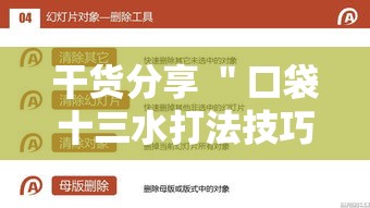 干货分享 ＂口袋十三水打法技巧”实测确实有挂