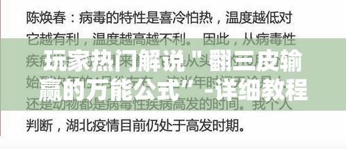 玩家热门解说＂翻三皮输赢的万能公式”-详细教程
