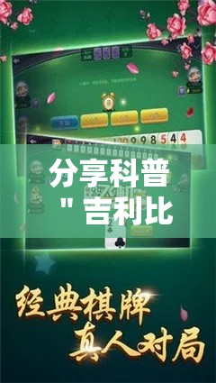 分享科普＂吉利比鸡可以开挂吗	”开挂辅助教程