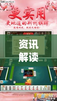 资讯解读 ＂相约十三张麻将挂”(果然有透视挂)