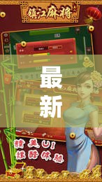 最新教你“牵手跑胡子开挂神器”开挂方法
