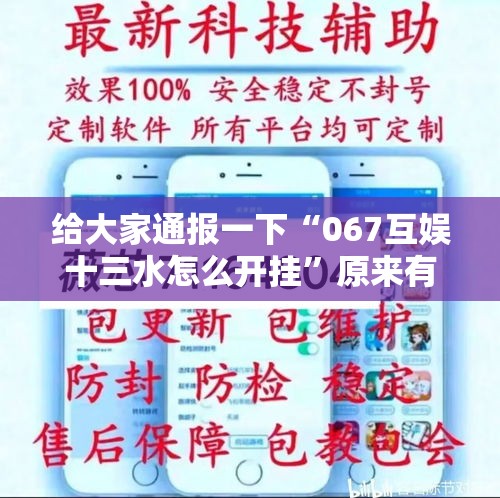 给大家通报一下“067互娱十三水怎么开挂”原来有神器下载