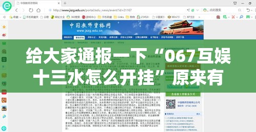 给大家通报一下“067互娱十三水怎么开挂”原来有神器下载