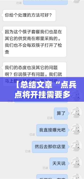 【总结文章“点兵点将开挂需要多少钱”实测确实有挂