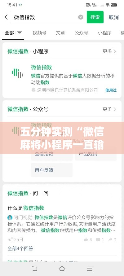 五分钟实测“微信麻将小程序一直输怎么办”其实确实有挂