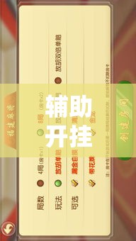 辅助开挂工具“八闽福建麻将开挂版”2025开挂教程步骤