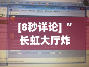 [8秒详论]“长虹大厅炸金花有没有挂”详细辅助软件教程