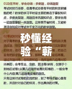 秒懂经验“蕲春打拱技巧口诀”可以开挂作弊