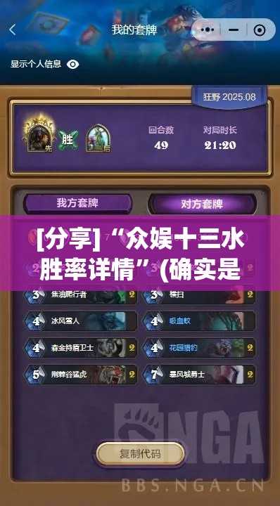 [分享]“众娱十三水胜率详情”(确实是有挂)知乎
