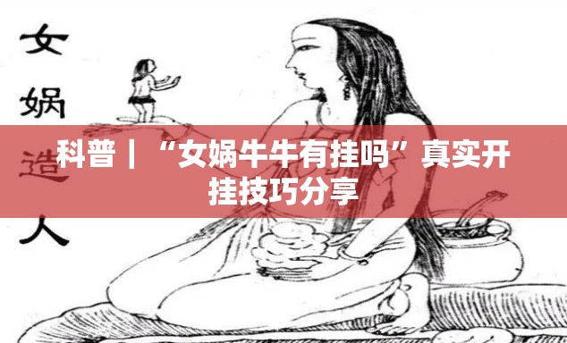 通关攻略 ＂闲来贵州麻将开挂神	”(其实是有挂)