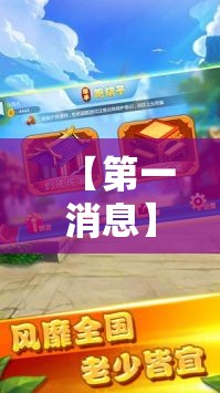 【第一消息】“跑胡子如何开挂看底牌”开挂辅助详细步骤