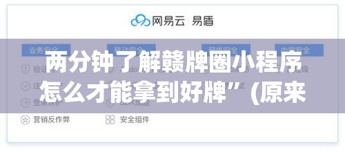 两分钟了解赣牌圈小程序怎么才能拿到好牌	”(原来确实是有挂)
