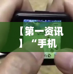 【第一资讯】“手机十三水可以开挂吗”实测确实有挂