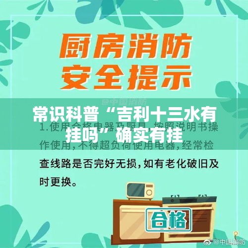 常识科普“吉利十三水有挂吗”确实有挂