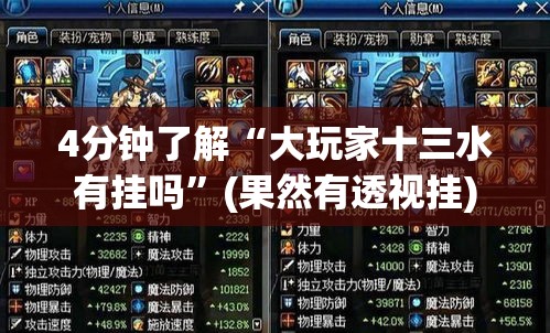 4分钟了解“大玩家十三水有挂吗	”(果然有透视挂)