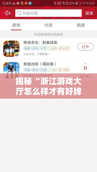 揭秘“浙江游戏大厅怎么样才有好牌”科技辅助神器手机版教程