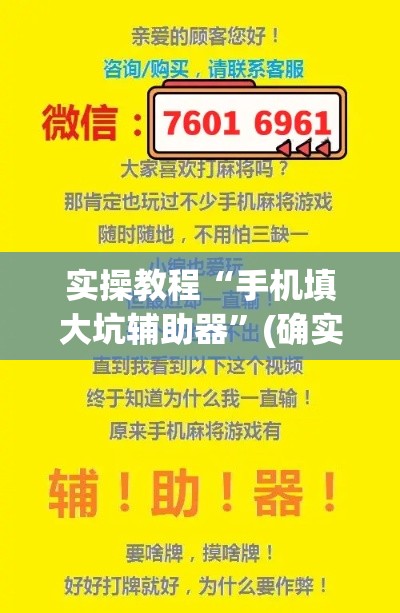 实操教程“手机填大坑辅助器”(确实真的有挂)